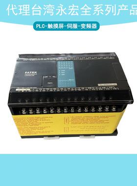 FATEK永宏PLC FBS-40MAT2-AC 可编程控制器 触摸屏