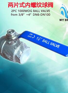 304不锈钢两片式内螺纹球阀 1000W0G BALL VALVE CF8