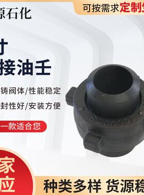 2寸1502x105MPa 锻件硬密封泥浆阀两端带油壬 4寸 焊接油壬