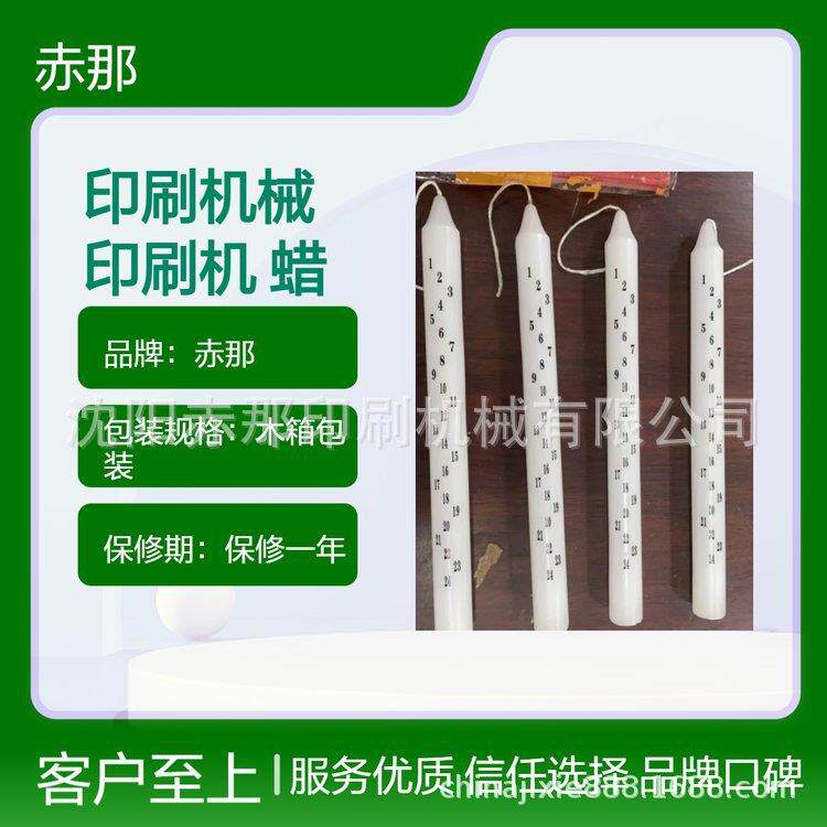 赤那印刷机械 杆蜡印刷机 长杆蜡烛上印数字的机器蜡烛印数字图案
