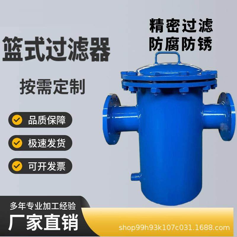 快开篮式过滤器不锈钢滤网直通式污水管道工业石油毛发除污器304