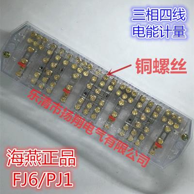 海燕FJ6/PJ1型透明白色三相四线电能计量联合电表箱接线盒DFY1B铜