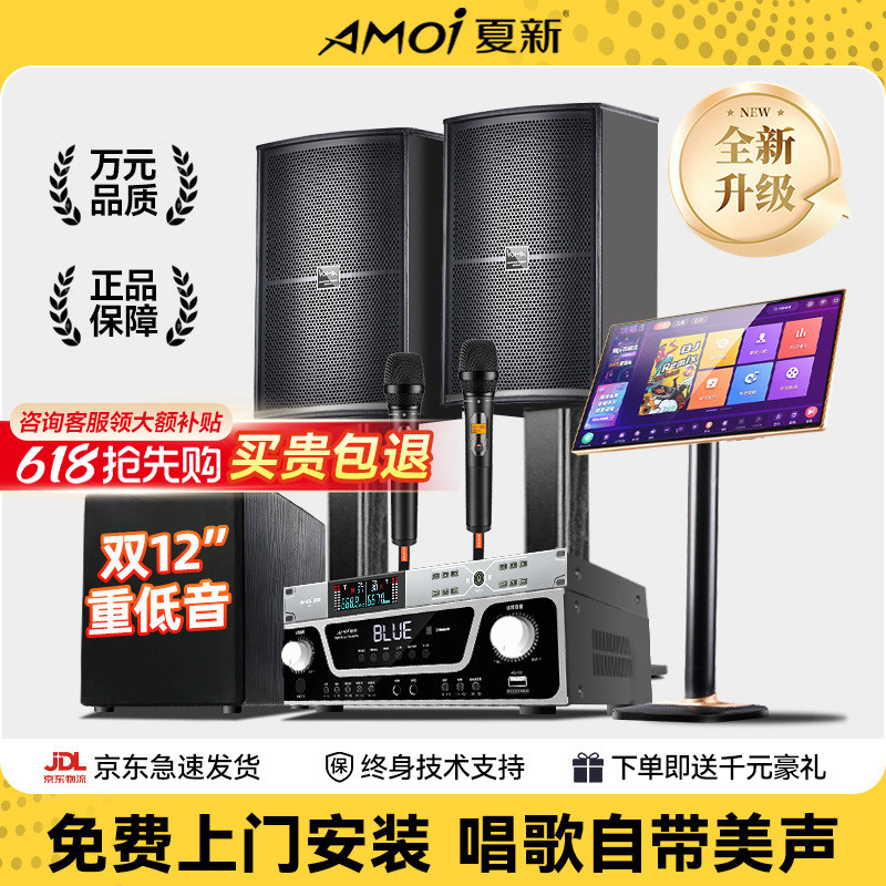 夏新（Amoi）家庭ktv音响套装点歌机全套设备影院家用K歌卡拉OK