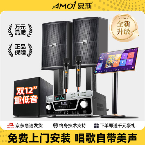 夏新家庭ktv影院音响套装