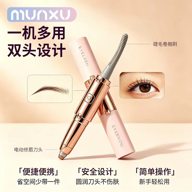 Munxu电动修眉刀睫毛卷翘刷二合一电动修眉器双头旋转眉毛造型笔