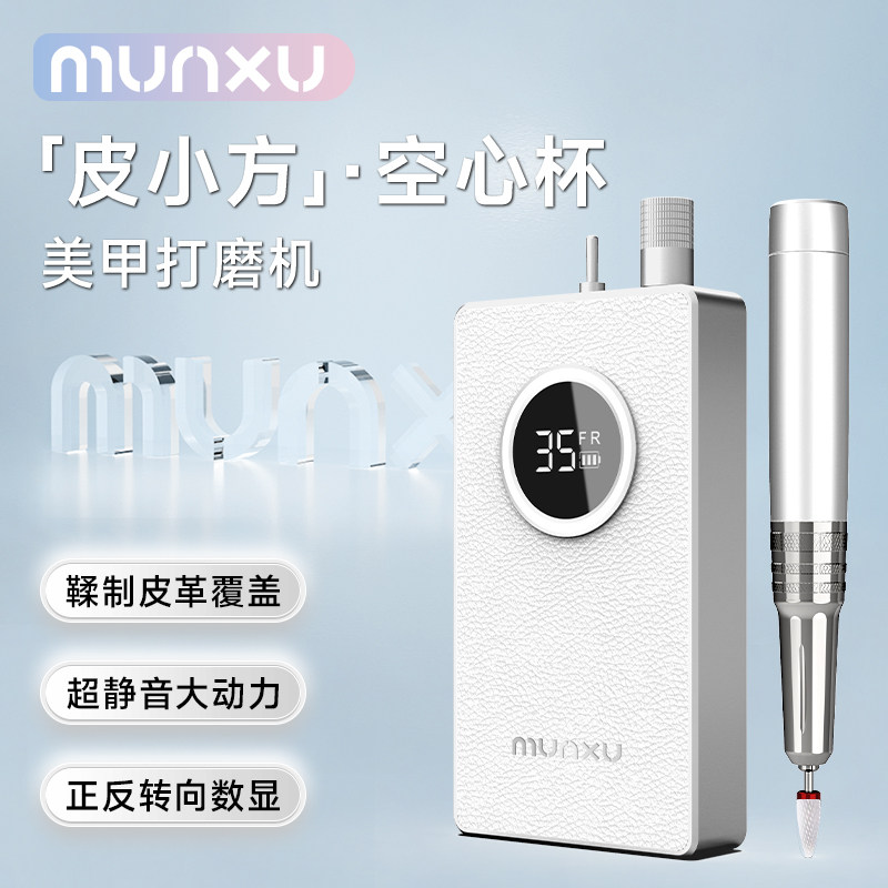 Munxu空心杯打磨机生日中秋礼物