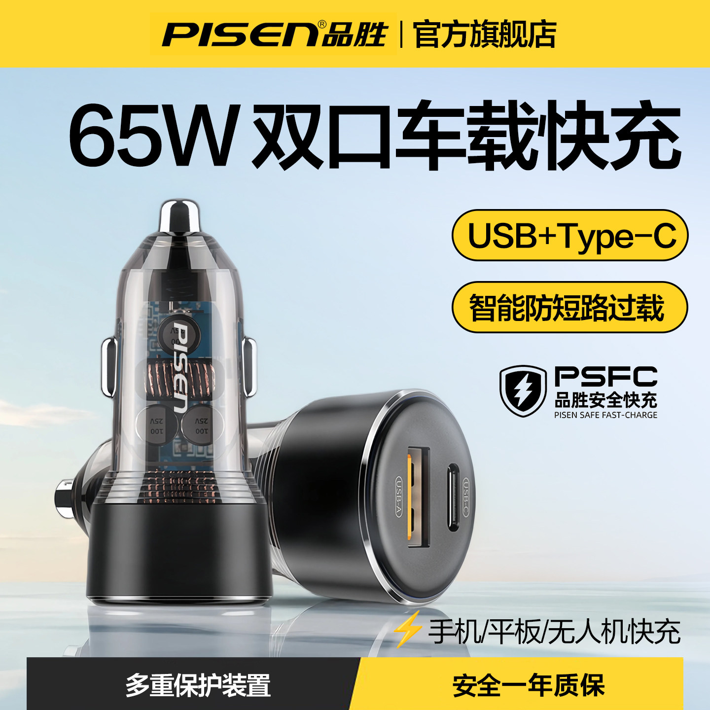 品胜迷你车载充电器65W快充一拖二拉环车充16汽车点烟器转换插头