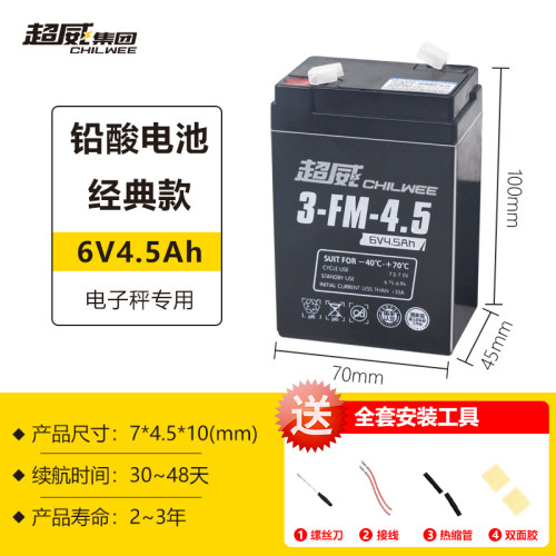 超威电子秤电池通用4v4/4.5ah20hr电子称蓄电池台秤专用电瓶大全
