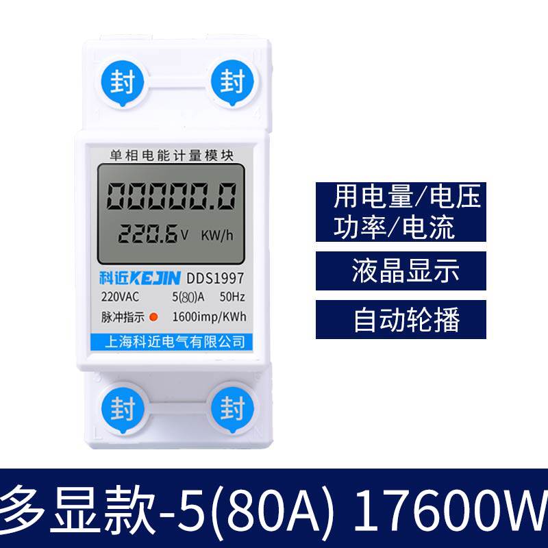 家用出租房导轨电表单相功率表计度器电子电能表电度表220V配电箱