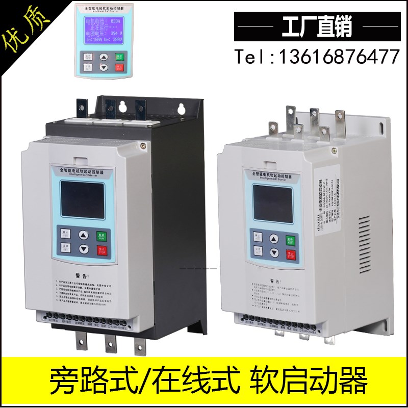 在线式/旁路式55KW 软启动器/软启动柜 380V/690V 工厂直销包邮