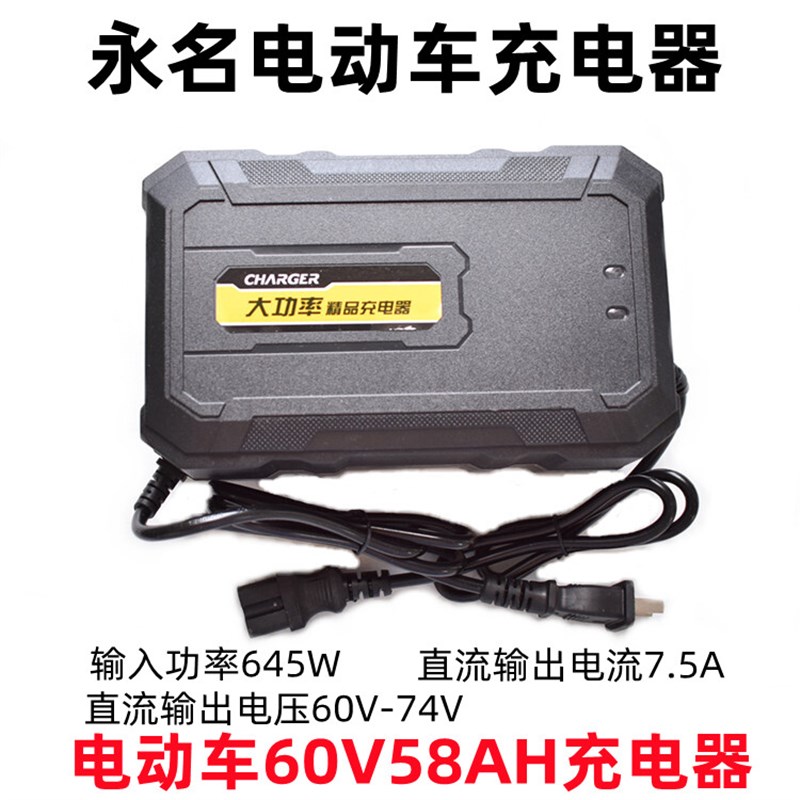 电动车充电器铅酸电池电瓶车智能充电器60V20AH/32/45/50/58A