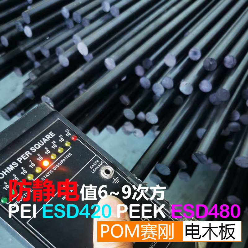 防静电黑色PEEK板ESD480 PEI棒ESD420 米黄POM赛刚板防静电电木板