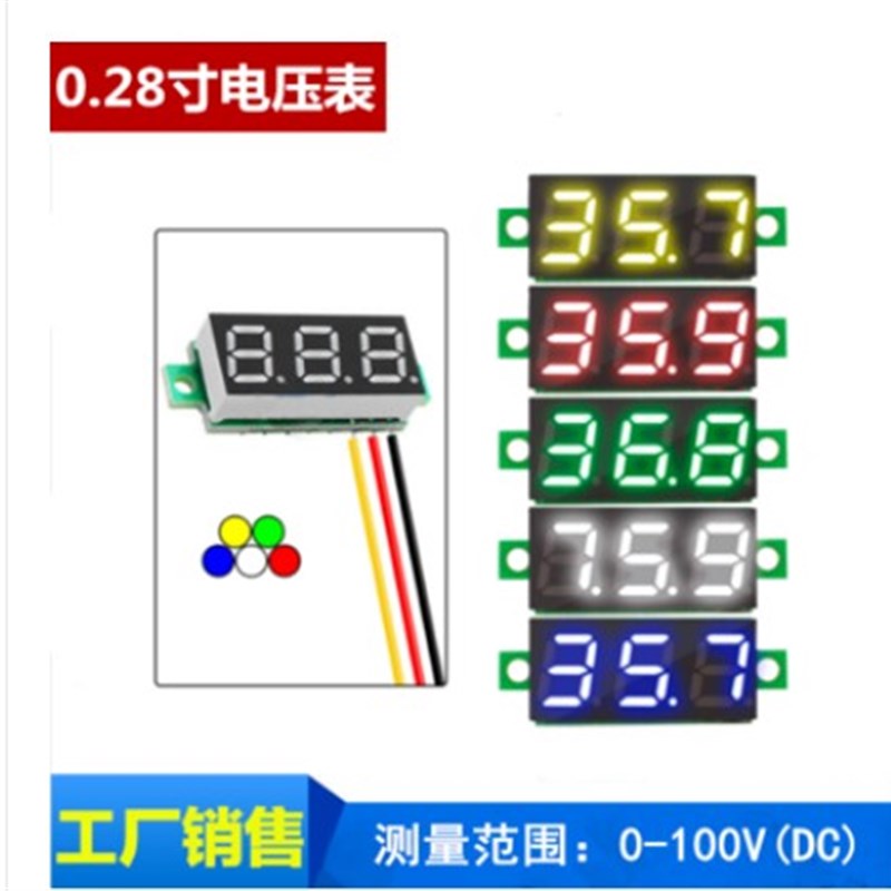 微型 0.36寸数码管DC0V-100V 三线可变精度数显示/数字电压表