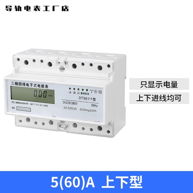 三相四线电子式电能表380V大功率工业三项导轨轨道电表485互感器