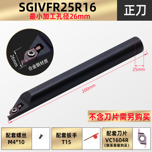 小径端面内孔切槽刀杆端面槽刀SGIVFR16Q16圆弧浅槽刀VC1604R刀片
