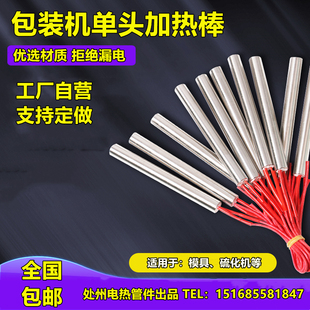 造粒机模头电热管20*150注塑机加热棒锡炉干烧发热管打头机加热管