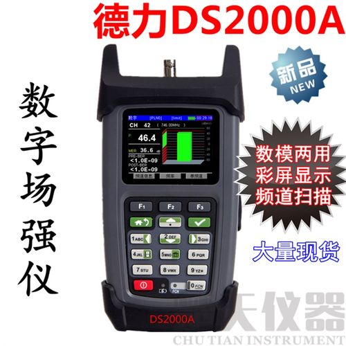 德力数字场强仪DS2000A彩屏有线电视误码率测试仪DS2000B/DS2000C