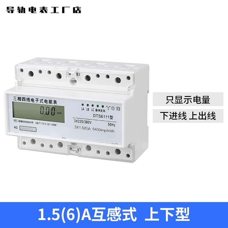 三相四线电子式电能表380V大功率工业三项导轨轨道电表485互感器