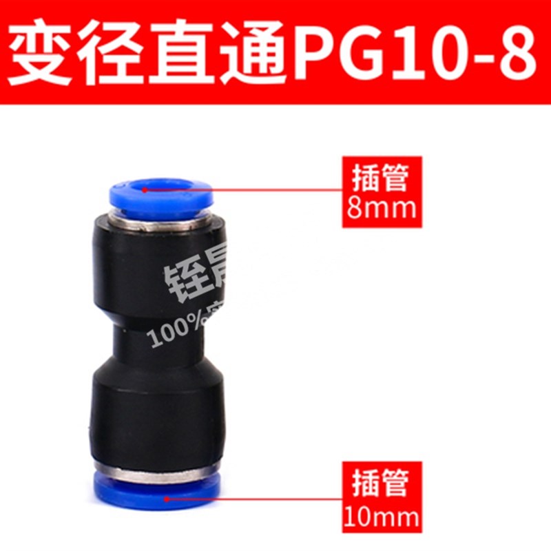 PG10-8-6气管快插卡接直通变径转接头气管直径6/8/10mm快速管接头