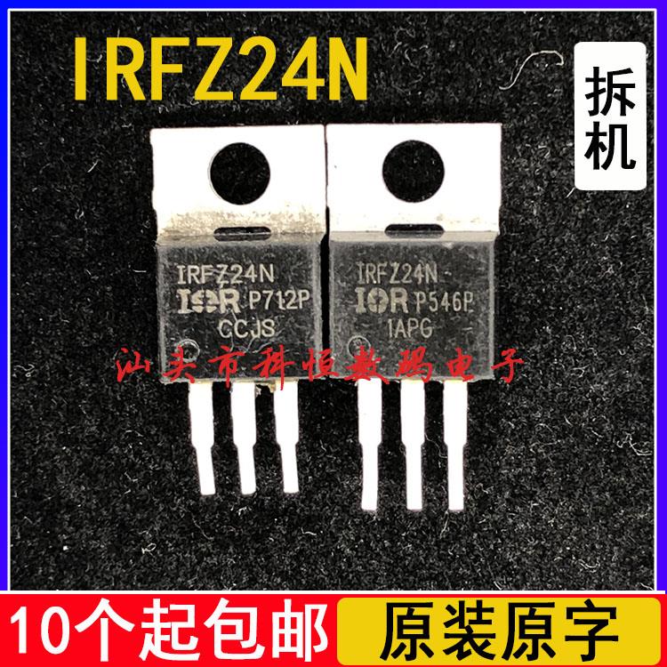 原装进口拆机IRFZ24N9场