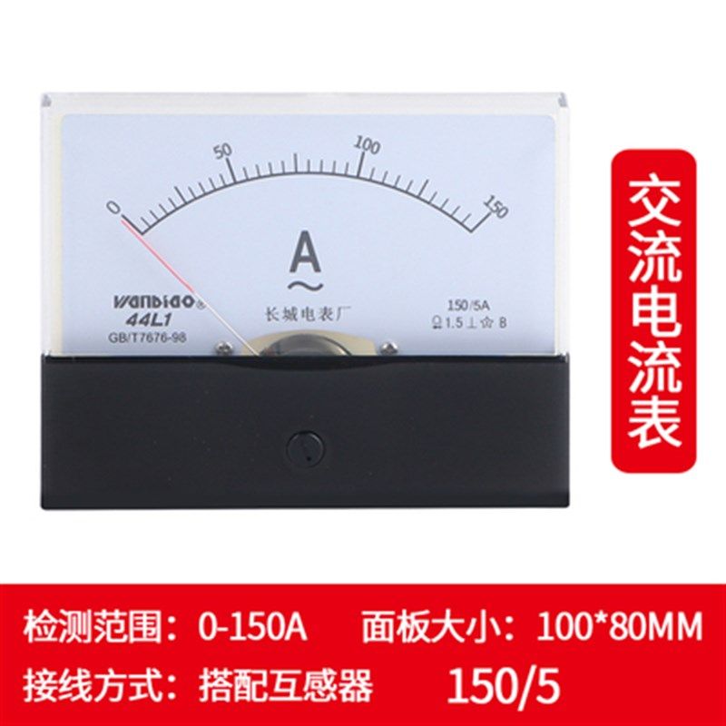 44L1指针式交流电流电压表头450V 50/5A 100/5A 150/5A毫安电流表