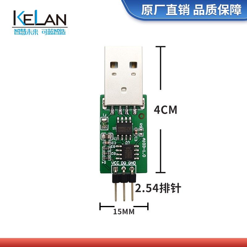 QT18B20 DS18B20温度传感器 配置器 测试L器 变送器 测温 USB接口