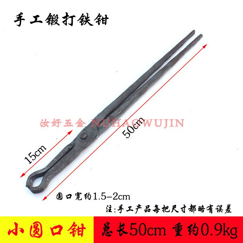 小圆口铁钳铁匠钳打铁夹铁纯手工锻打扁咀铁钳工业钳溶铝锭钳工具