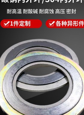 D2222型304内外环金属缠绕石墨垫片高温高压碳钢法兰金属石墨垫片