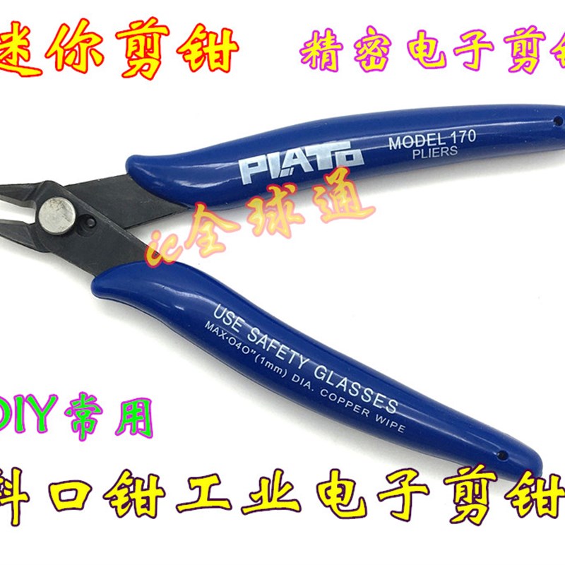 高品质 170剪钳 美国170如意钳 170迷你钳 电子钳 钳子 深蓝色