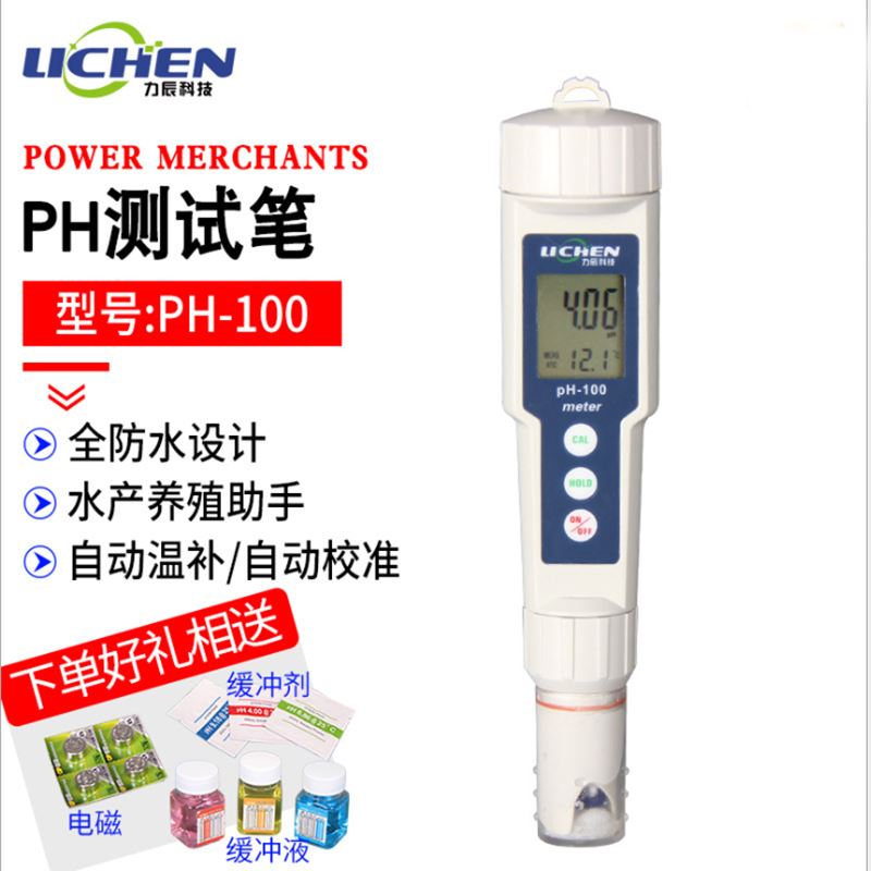 力辰 笔式酸度计PH-100 精度可携式PH计 PH值测试仪 酸碱度笔