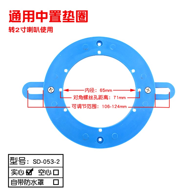 通用中置垫圈汽车音响改装塑料支架转2寸3寸3.5寸4寸中音喇叭垫片