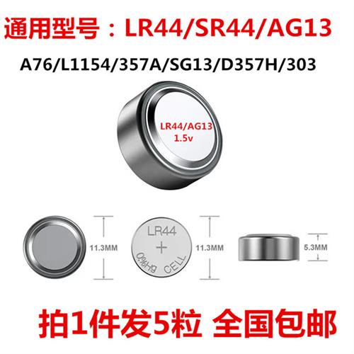 包邮数显电子卡尺千分尺百分表专用纽扣电池1.5VLR443VCR2032AG13
