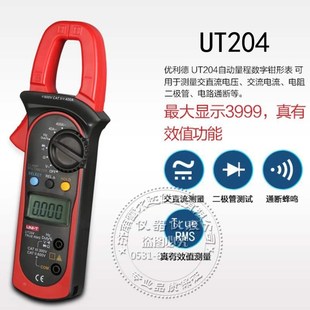 UT203交直流钳型表可测温度频率电容钳形表 UT204 优利德UT204A
