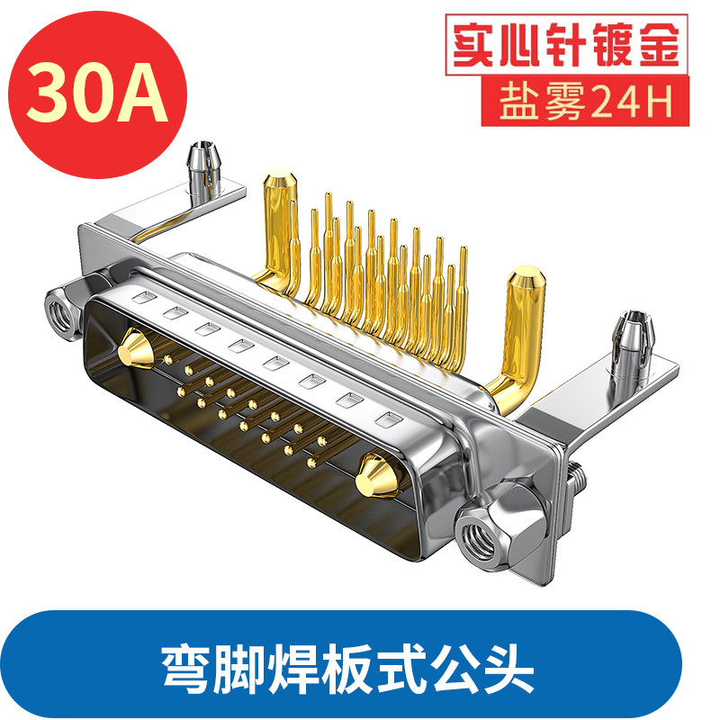 大电流DB1e7W2插头DB17公母头17W2连接器DB19针接头2芯电源头信号