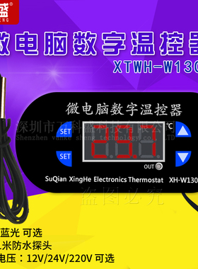 XTWH-W1308 温控器 数显温度控制器开关制冷/加热控制 可调数字