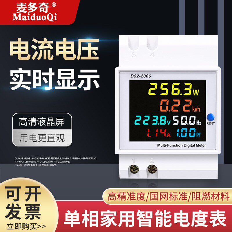 智能电度表电表单相家用电压电流功率220V频率因数表计度器导轨式