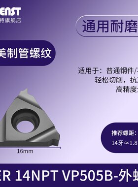 高精螺纹刀片60度美制管螺纹16ER/IR141827NPT内外车牙刀粒11IRER
