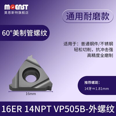 高精螺纹刀片60度美制管螺纹16ER/IR141827NPT内外车牙刀粒11IRER