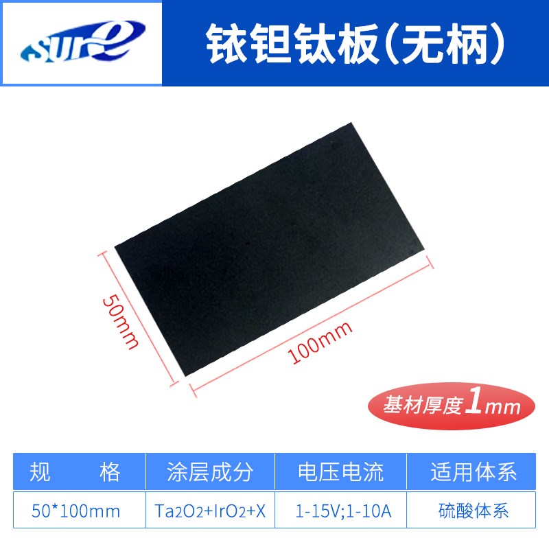 铱钽涂层钛电f极Ru/IrO2科研实验电解电极钛电极网析氧电极DSA