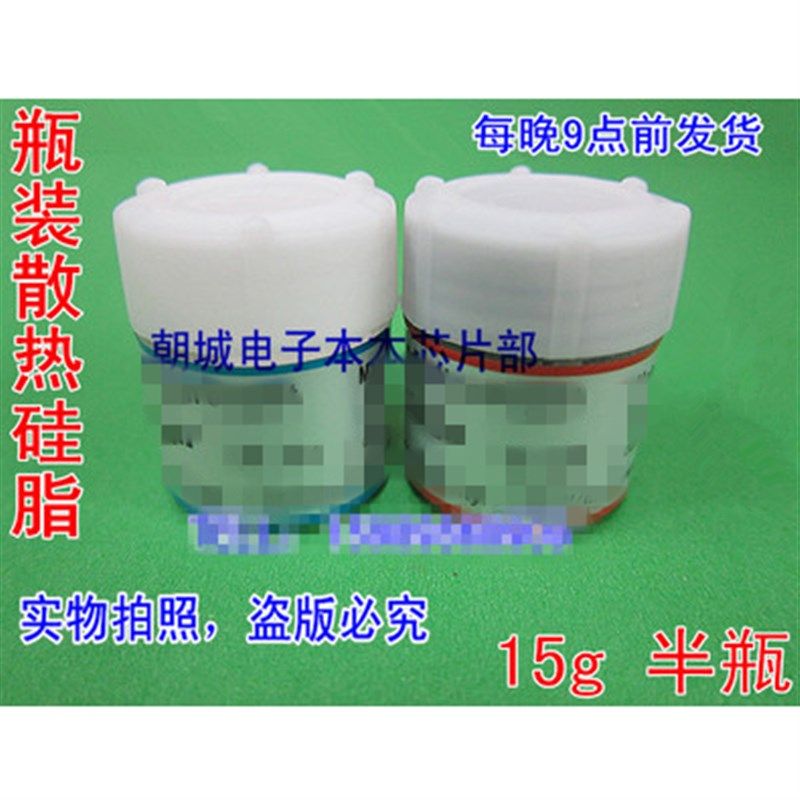 15克半瓶 散热膏 导热散热硅脂 CPU含银硅脂