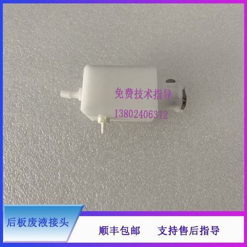 迈瑞BC6000 6600 670z0 6800 6900血球仪后板废液接头