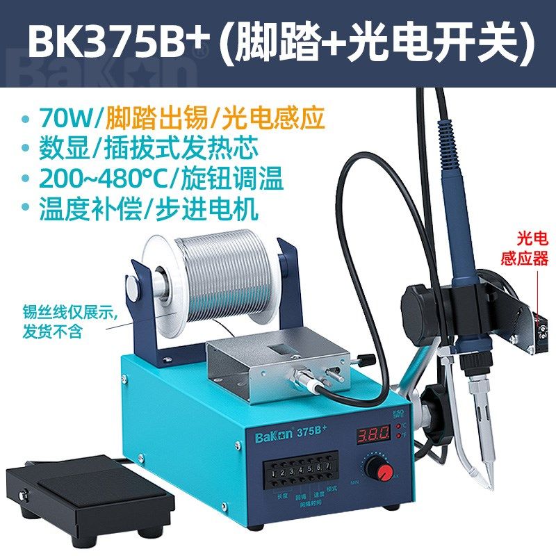 白光375B自动焊锡机大功率脚踏式出锡电烙铁工业级智能恒温电焊台,个性定制/设计服务/DIY,明信片定制,淘宝优惠券,粉丝福利购,淘宝优惠卷