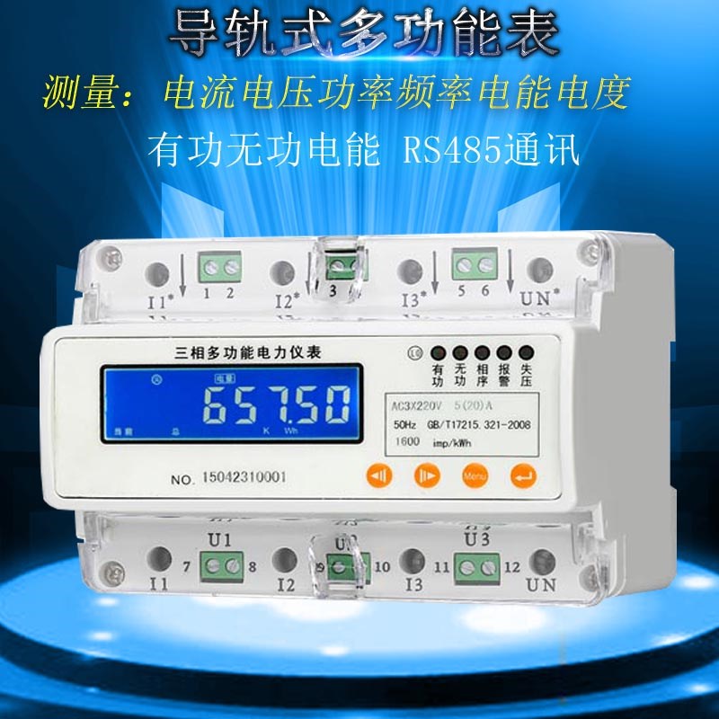 HS-P932C三n相多功能电能表导轨式三相四线电度表智能卡轨表
