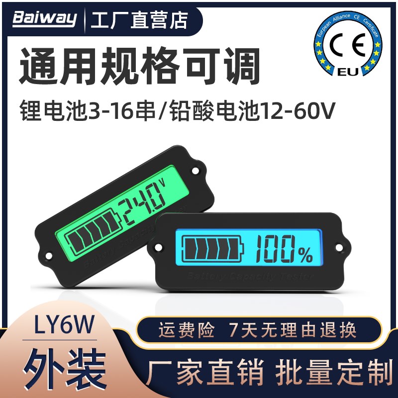 12V24V36V48V60V三元锂电池铅酸蓄电池电量显Q示器电压电量表LY6W