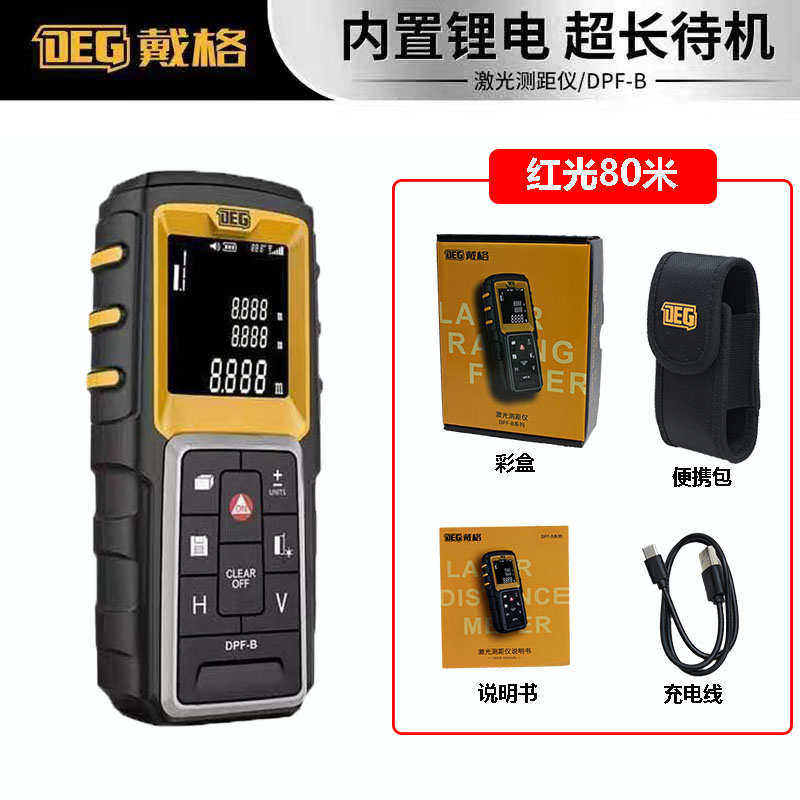 戴格测距仪绿光红光高精度测量仪电子尺量房仪手持距离激光笔60