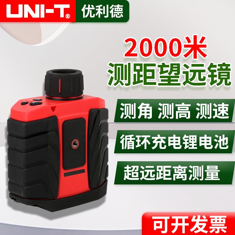 优利德LM2000激光测距仪望远镜高精度手持距离测量红外线室外户外