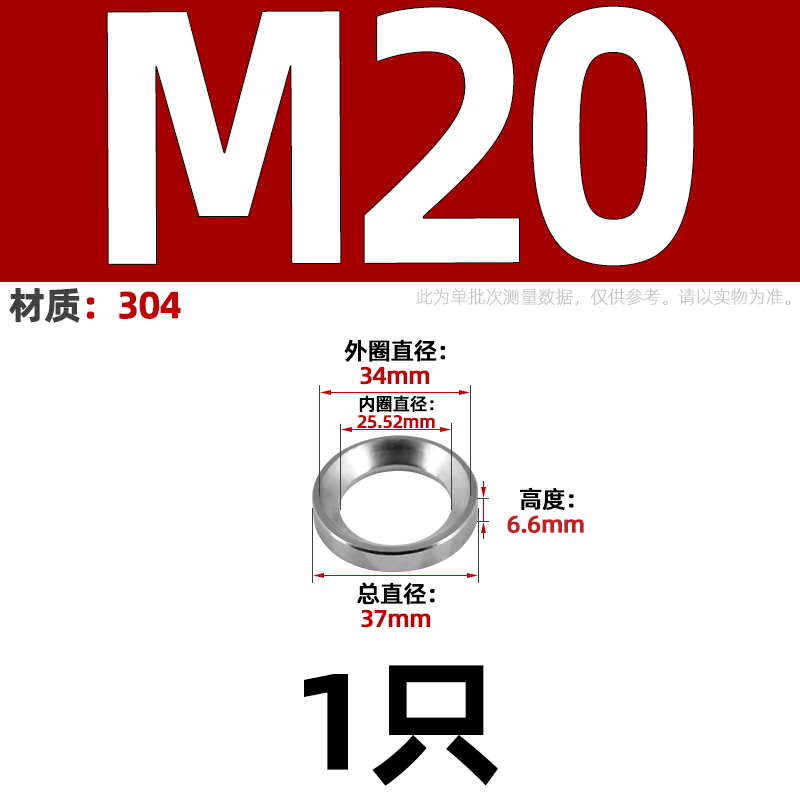 M6M8M10M12 304不锈钢GB850锥面垫圈/GB849球面垫圈/凹面凸面垫圈