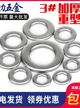 304不锈钢重型平垫不锈钢加厚垫片DIN7349加大垫片垫圈GB5287 7折