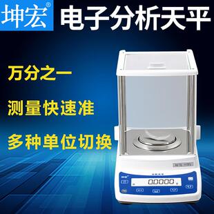 坤宏高精度分析天平万分之一天平0.0001g天平0.1mg精密电子天平