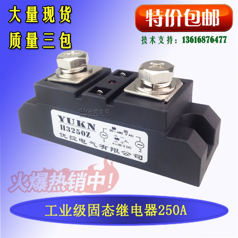 工业级固态继电器250A H3250Z SSR-H  JGX 质保一年 ZF ZD ZE